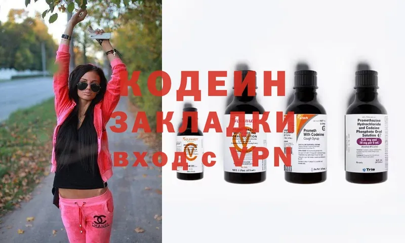 Кодеин Purple Drank  Закаменск 