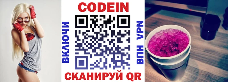 Кодеиновый сироп Lean напиток Lean (лин)  Закаменск 